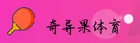 奇异果体育APP「中国」官方网站 - QIYI