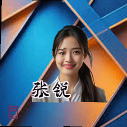 张锐