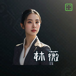 林薇